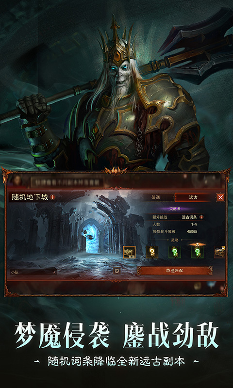 暗黑破坏神：不朽截图4