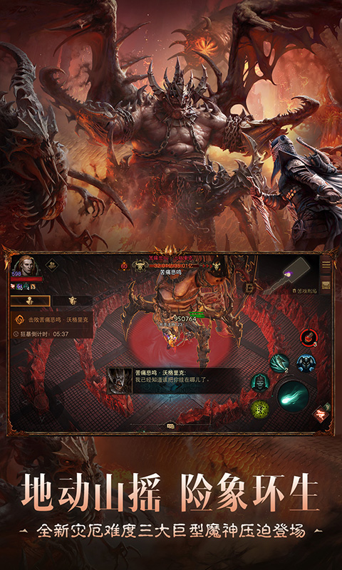暗黑破坏神：不朽截图3