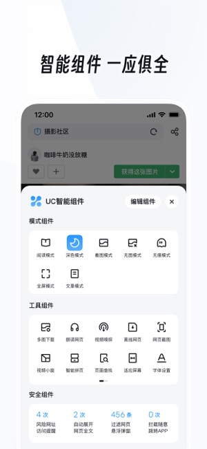 UC浏览器iPhone版截图7