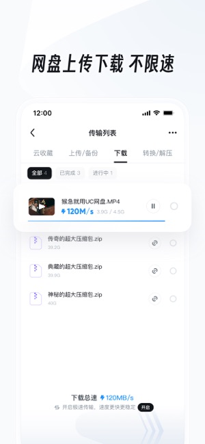 UC浏览器iPhone版截图5