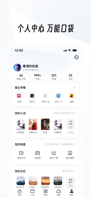 UC浏览器iPhone版截图8