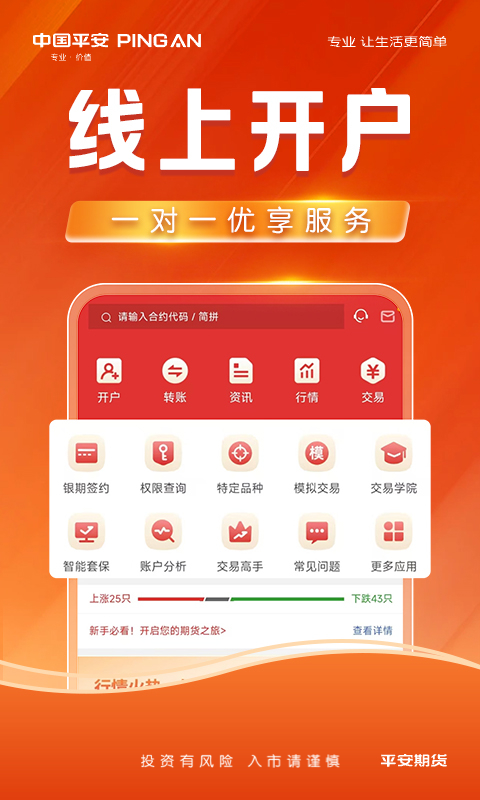 平安期货截图5