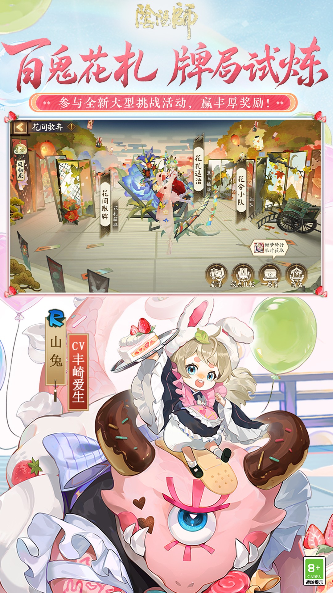 阴阳师截图3