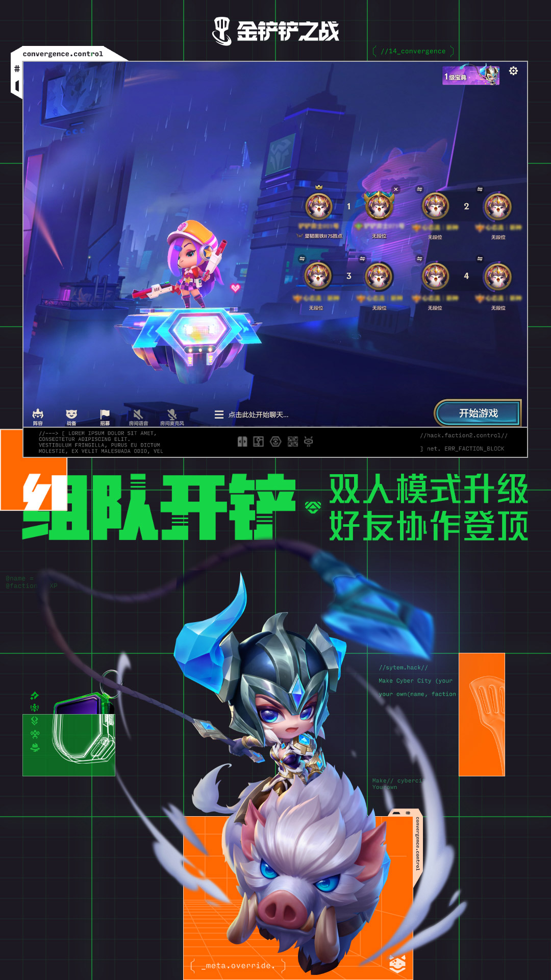 金铲铲之战截图5