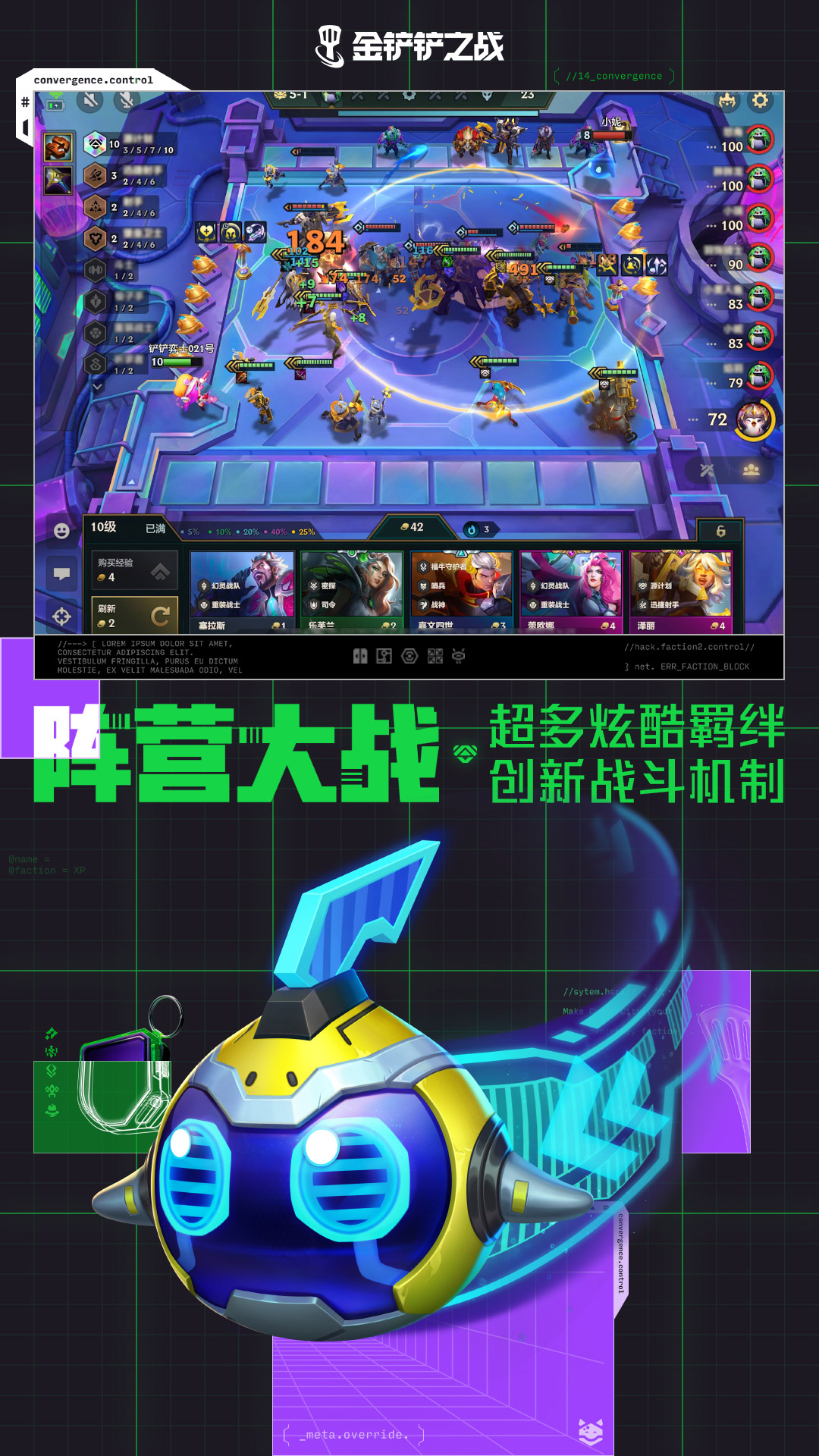金铲铲之战截图4