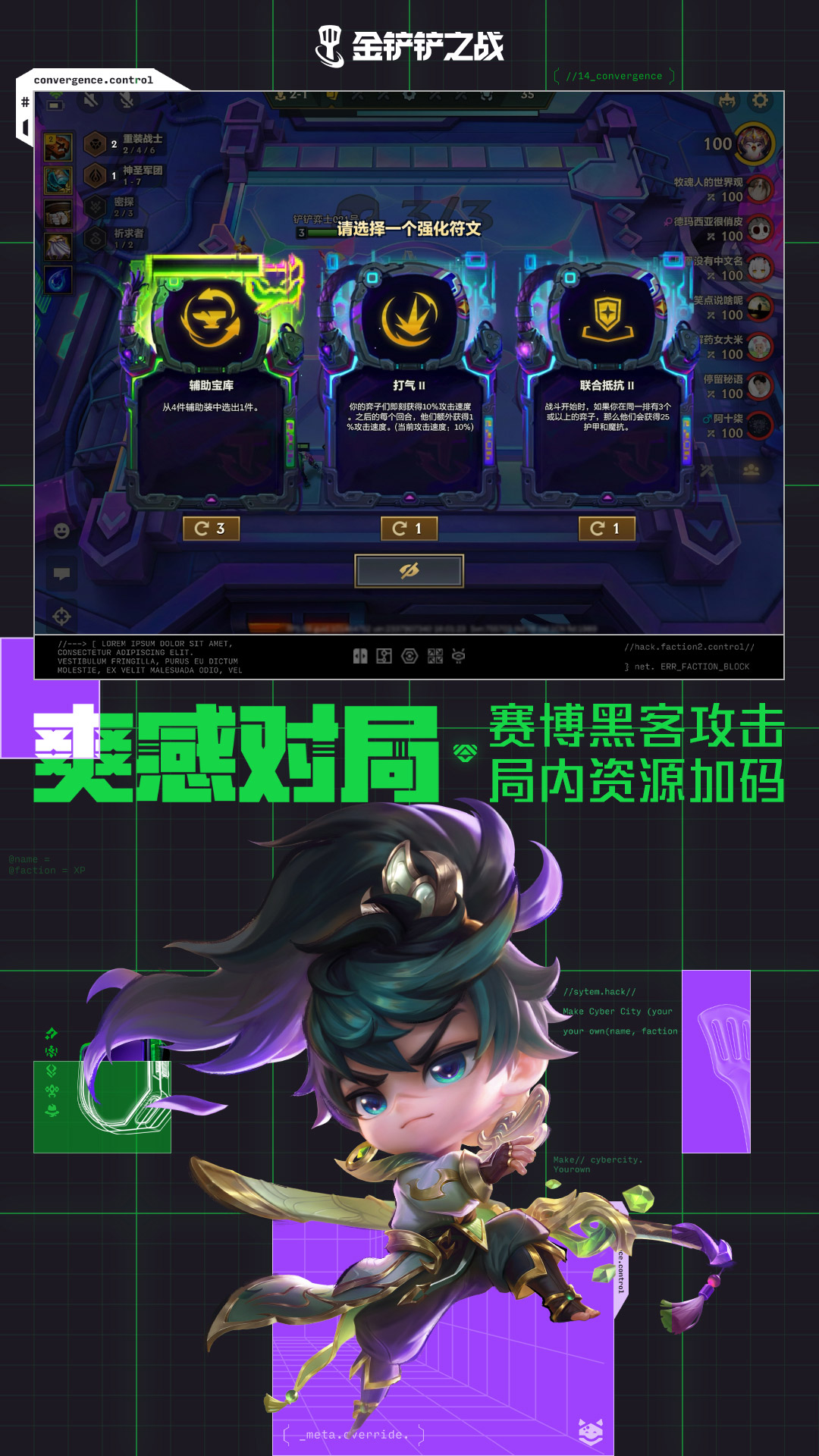 金铲铲之战