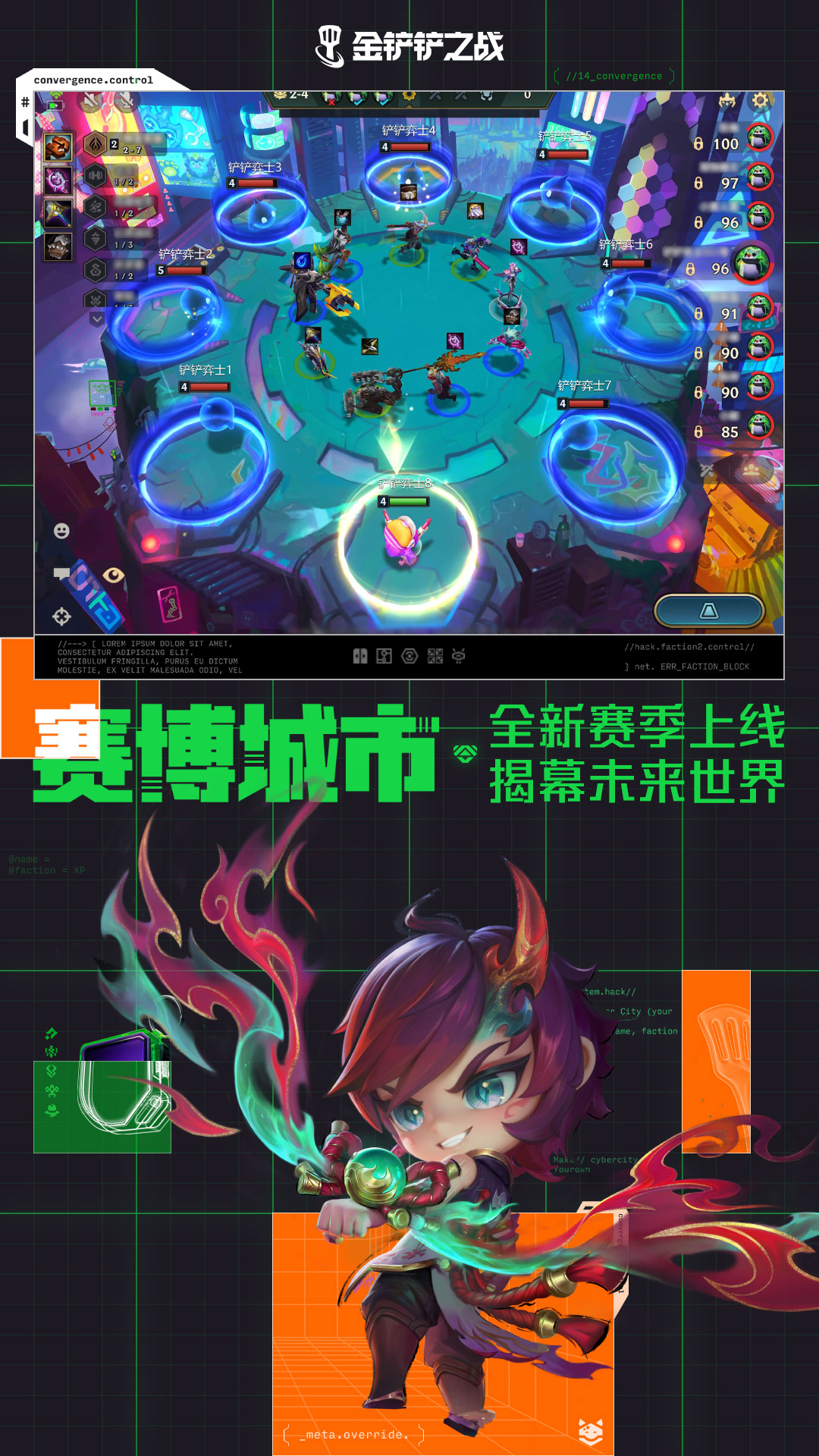 金铲铲之战截图1