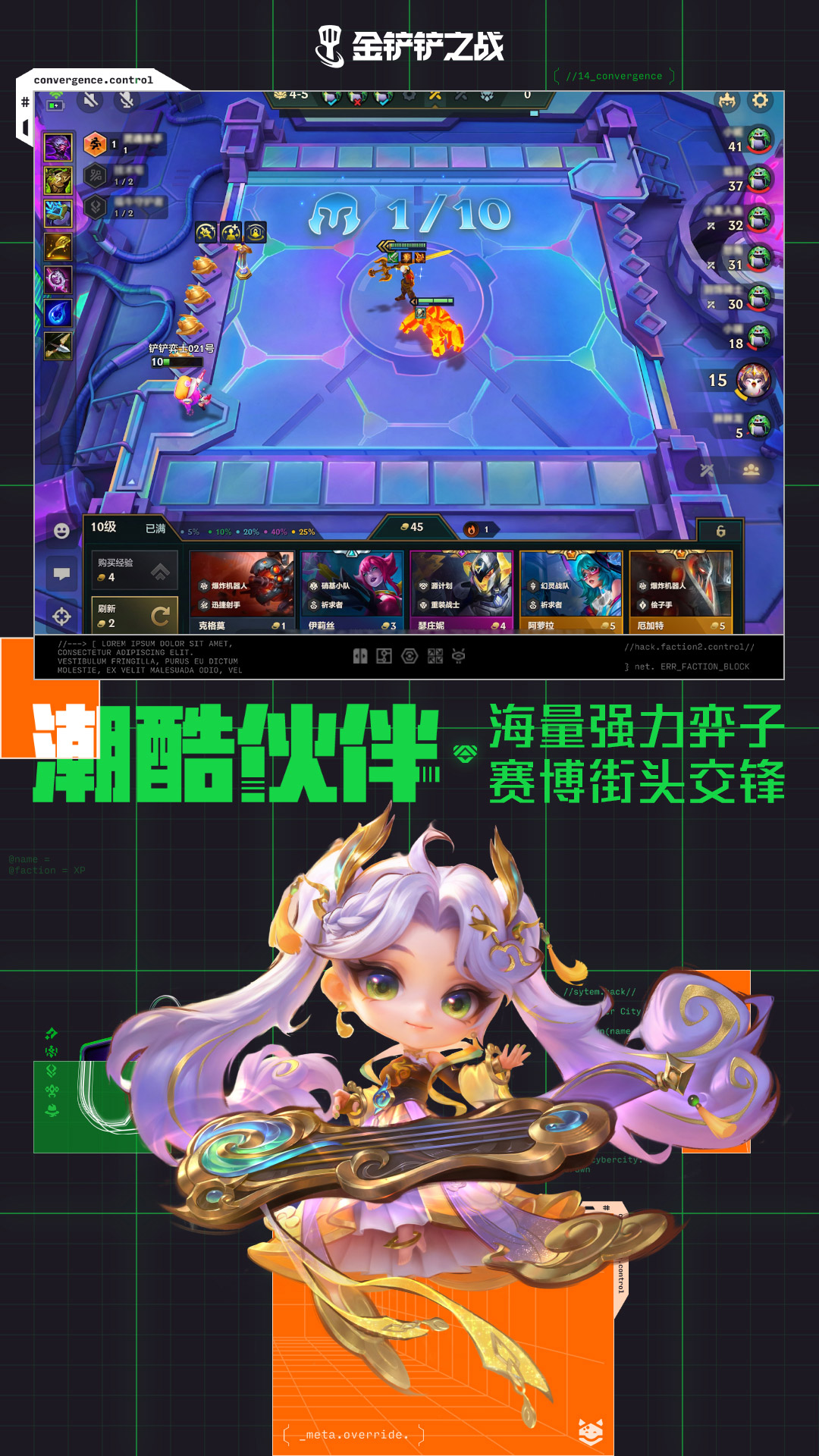 金铲铲之战截图3